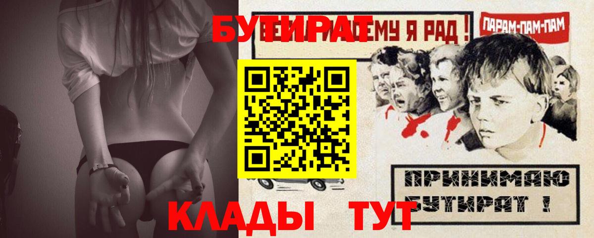 Нововоронеж  БУТИРАТ Butirat  Вход с VPN 