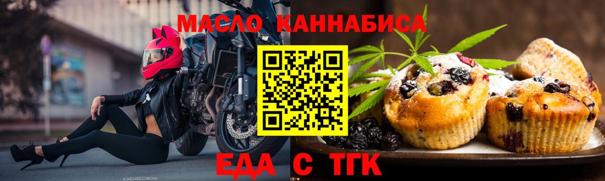 Еда ТГК марихуана Нововоронеж