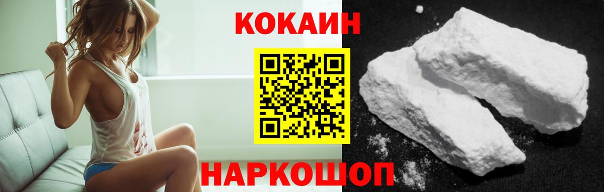 Кокаин VHQ  Вход с VPN  COCAIN  Нововоронеж  КОКАИН 99% 