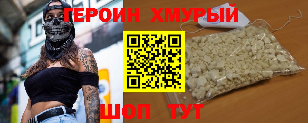 ГЕРОИН  ГЕРОИН герыч  Вход с VPN  Нововоронеж 