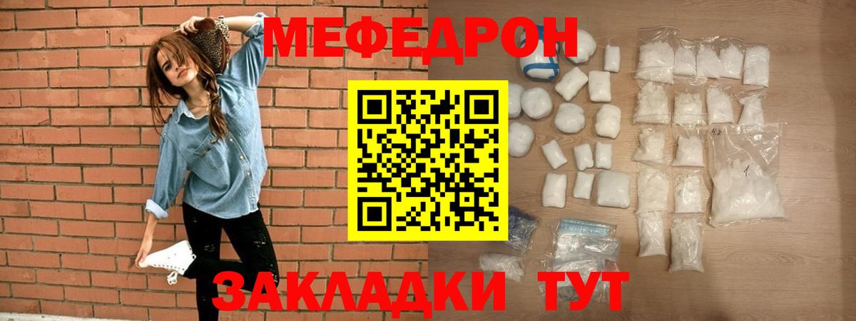 Мефедрон кристаллы Нововоронеж