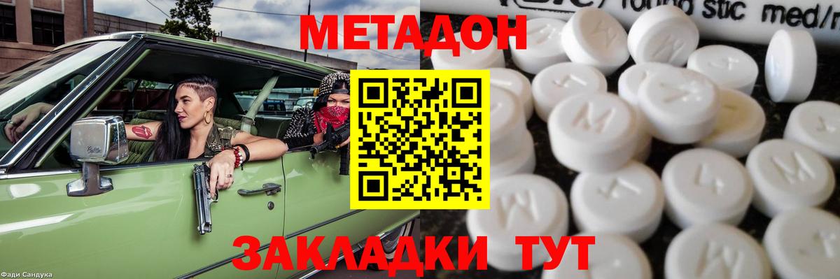 Метадон VHQ Нововоронеж