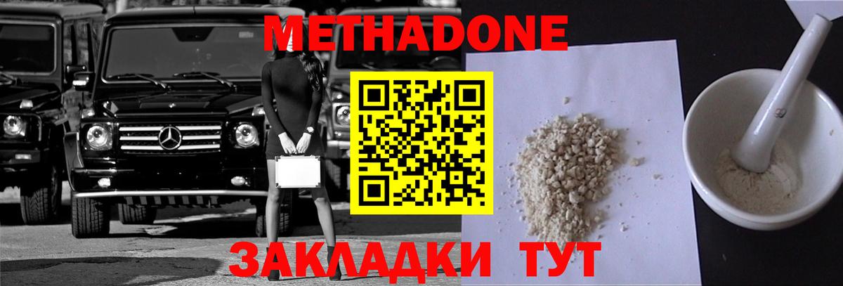 МЕТАДОН кристалл  Метадон кристалл  Нововоронеж  Вход с VPN 